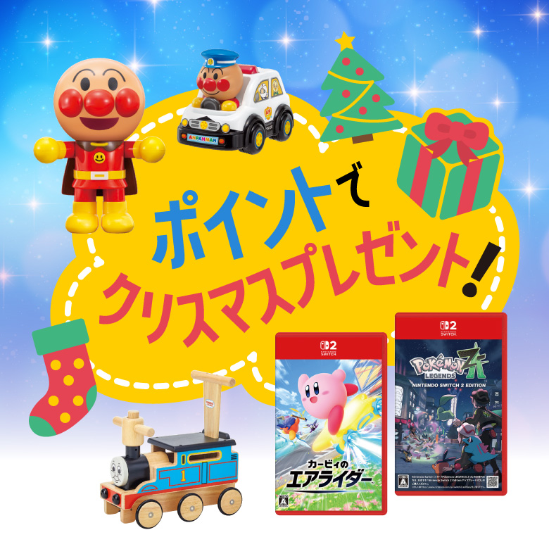 ④ポイントでクリスマスプレゼント！