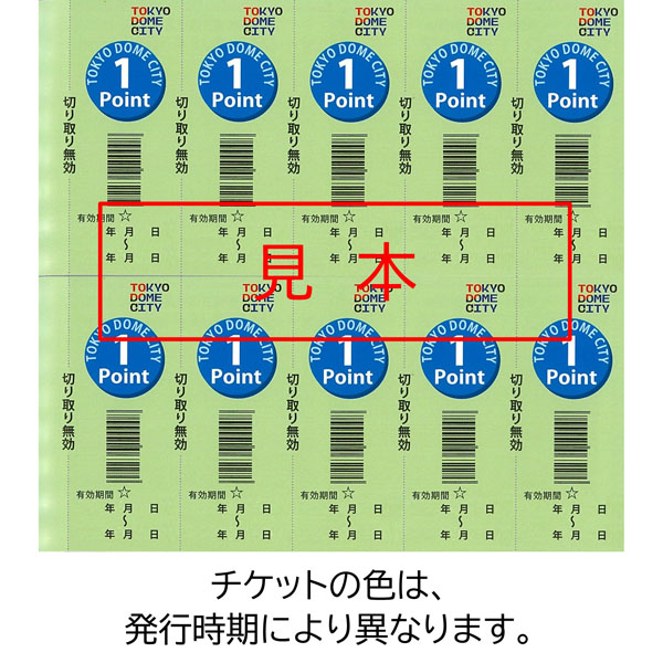 東京ドームシティ　得10（とくてん）チケット