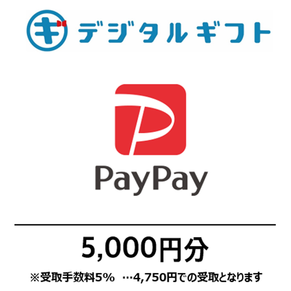 【PayPayマネーライト】選べるデジタルギフト（5,000円分）
