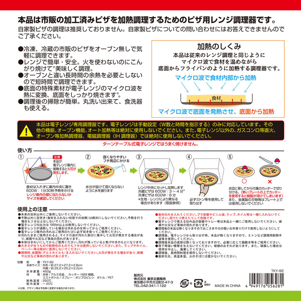 レンジで焼ケ～ル薄型　ピザ用