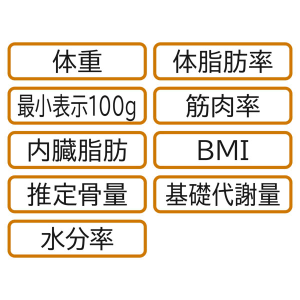 ボディバランス体組成計